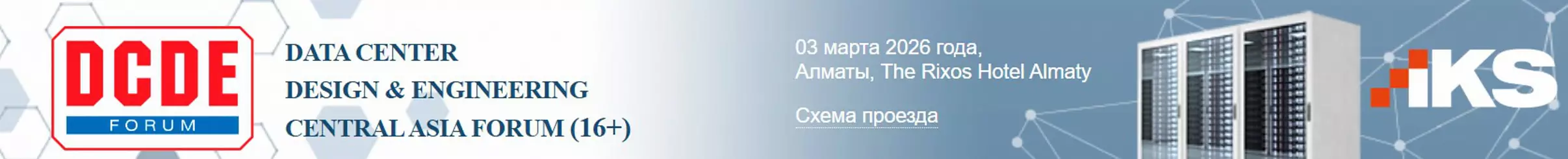 DCDE Central Asia 2026