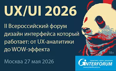 UX/UI 2026. Дизайн интерфейса который работает: от UX-аналитики до WOW-эффекта