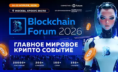 Blockchain Forum 2026