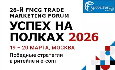 28-th FMCG TRADE MARKETING FORUM ”УСПЕХ НА ПОЛКЕ 2026”