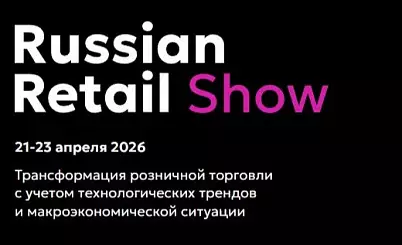 Russian Retail Show 2026