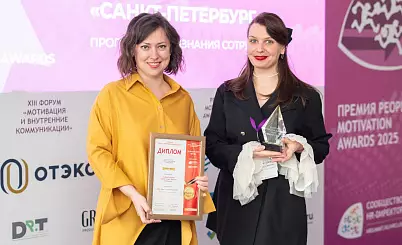 Мотивация и внутренние коммуникации - 2026