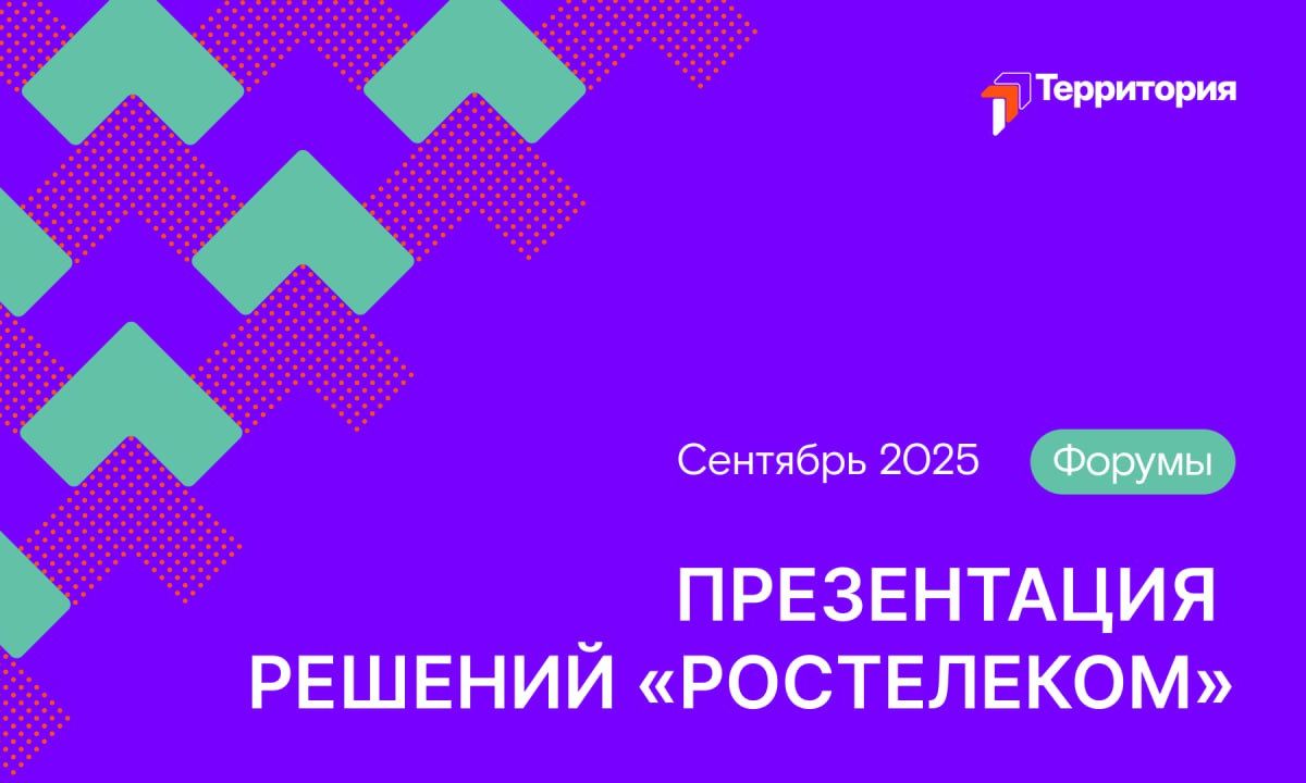 Сентябрь — месяц крупных цифровых событий.