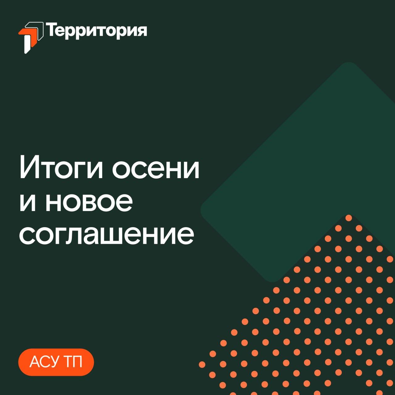 🏆 Развитие и продвижение решения АСУ ТП