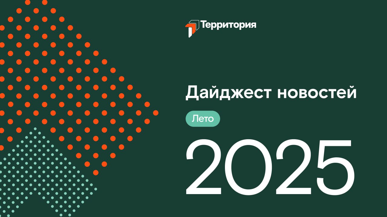 Лето 2025 было богатым на инфоповоды. Собрали в одном посте новости, которые вы могли пропустить за последние месяцы.
