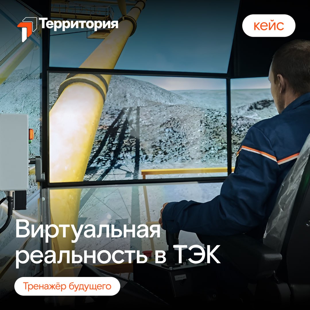 Виртуальный уголь: тренажёр будущего обучает машинистов работать на шагающем экскаваторе